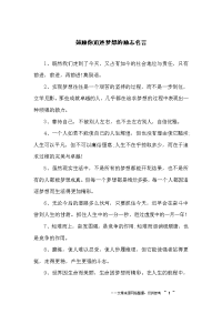 鼓励你追逐梦想的励志名言