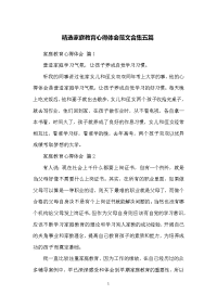 精选家庭教育心得体会范文合集五篇