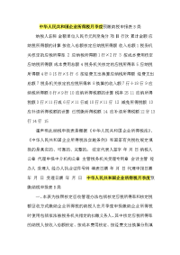 中华人民共和国企业所得税月季度预缴纳税申报表B类