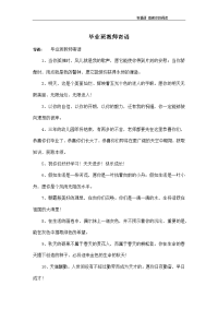 毕业班教师寄语
