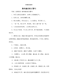 教师廉洁格言警句