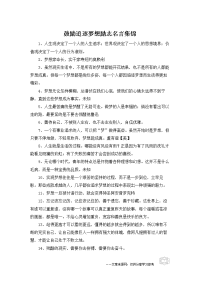 鼓励追逐梦想励志名言集锦