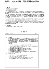 建筑工程施工图定额预算编制实例