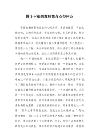 做个幸福的教师教育心得体会