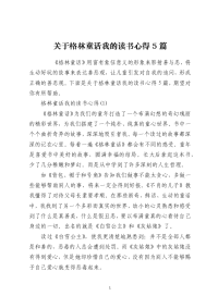 关于格林童话我的读书心得5篇