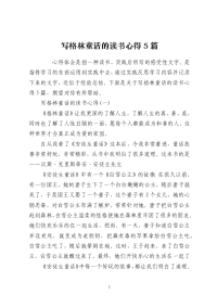 写格林童话的读书心得5篇