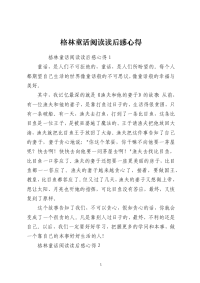 格林童话阅读读后感心得
