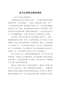读书心得体会格林童话