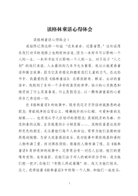 读格林童话心得体会