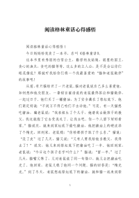 阅读格林童话心得感悟