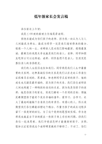 低年级家长会发言稿