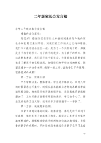 二年级家长会发言稿