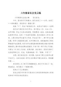 六年级家长会发言稿