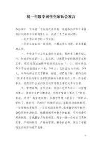 初一年级学困生生家长会发言