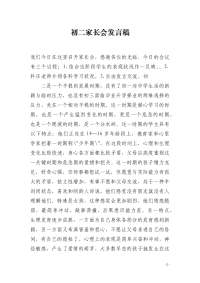 初二家长会发言稿
