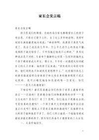家长会发言稿
