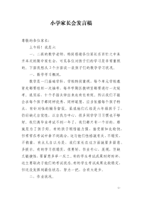 小学家长会发言稿