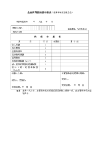 企业所得税纳税申报表