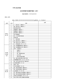 企业所得税年度纳税申报表(A类)