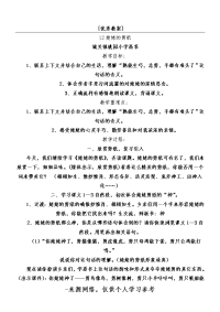 优秀教案：姥姥的剪纸
