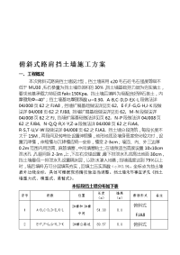 俯斜式路肩挡土墙施工方案