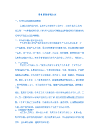 净水设备推广方案