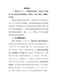 剪纸介绍-(2)