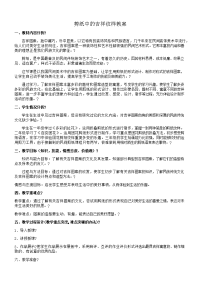 剪纸中的吉祥纹样-教案