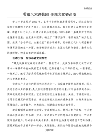 剪纸艺术进校园-传统文化铸品