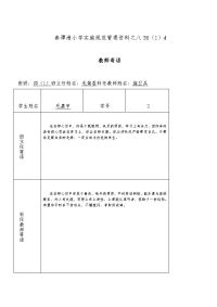 四年级教师寄语