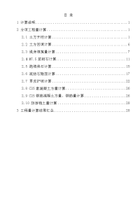 堤防工程工程量计算书