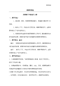 姥姥的剪纸优秀教学教案