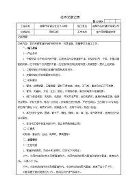 室内采暖管道安装工程技术交底记录