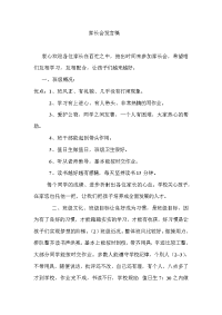 家长会发言稿