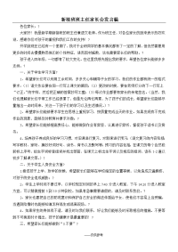 新接班班主任家长会发言稿