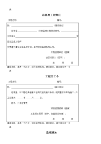 新版《建设工程监理规范》-(1)