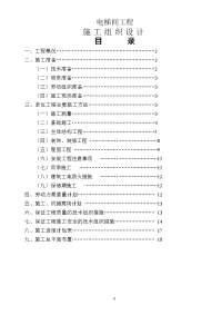 施工组织设计(含进度计划表)