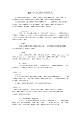 235个幼儿园英语课堂游戏-精心整理!