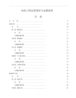 《湖北省市政工程消耗量定额及统一基价表》