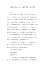 《格林童话》之《莴苣姑娘》读后感