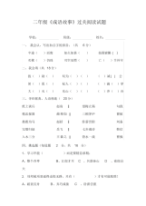 2021年[精选]二年级《成语故事》阅读检测题--资料