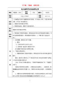 小班安全教案    可修改  可下载  优质文档