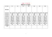 考研学习计划表   新颖  完整