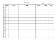 辅导班作业登记表   新颖  完整