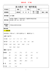 英语音标教案    新颖  完整