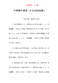 中班数学教案   新颖  完整