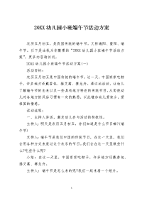 20XX幼儿园小班端午节活动方案