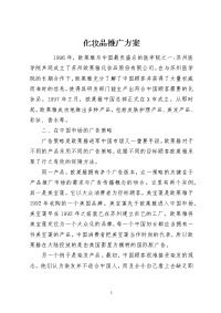 化妆品推广方案