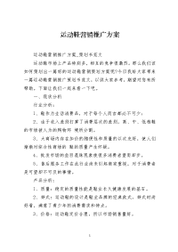 运动鞋营销推广方案