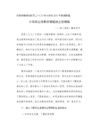 班主任教育随笔-(2)